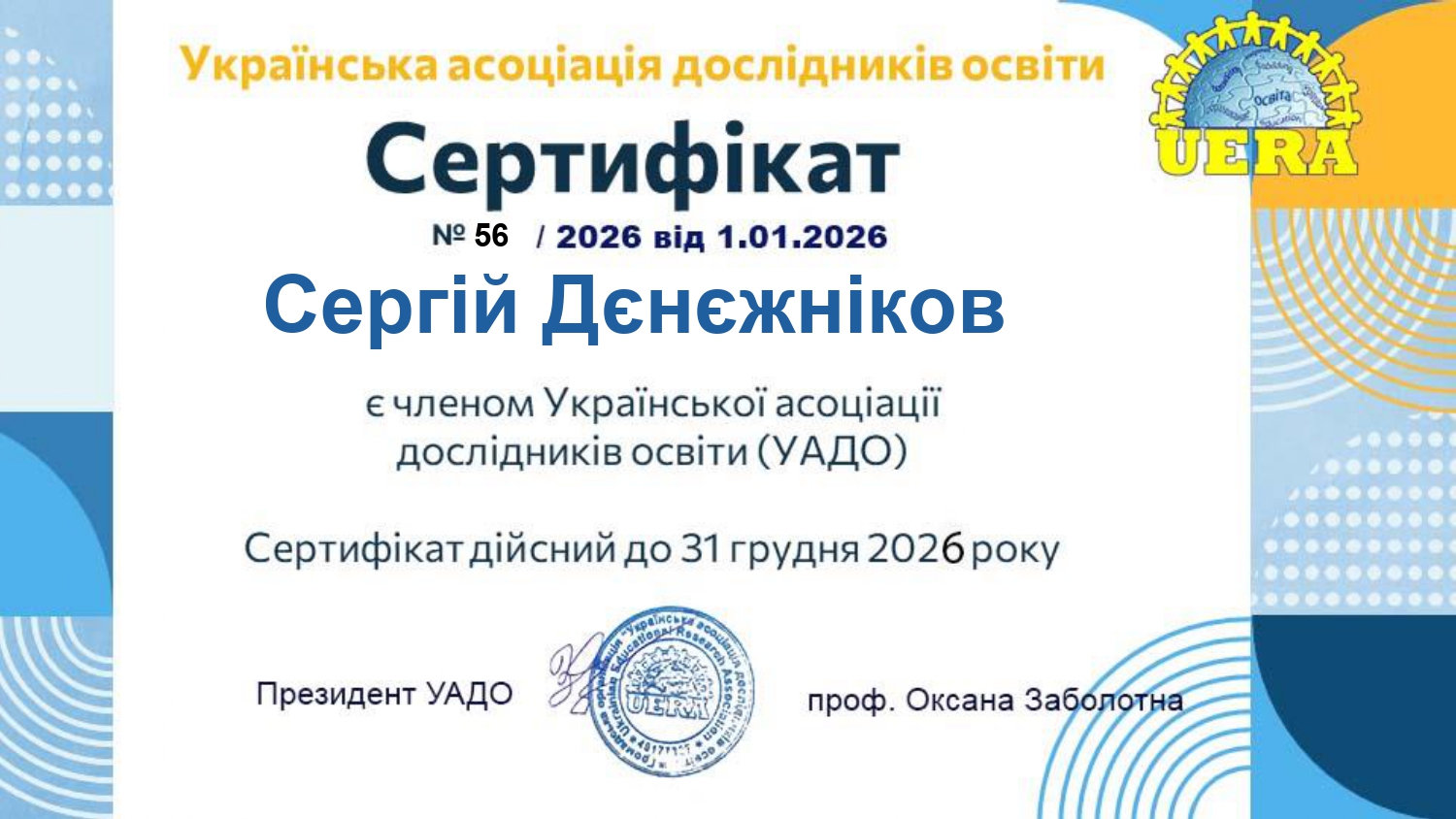 СПІВПРАЦЯ КАФЕДРИ МЕНЕДЖМЕНТУ ОСВІТИ ТА ПЕДАГОГІКИ ВИЩОЇ ШКОЛИ З ГРОМАДСЬКОЮ ОРГАНІЗАЦІЄЮ «УКРАЇНСЬКА АСОЦІАЦІЯ ДОСЛІДНИКІВ ОСВІТИ»